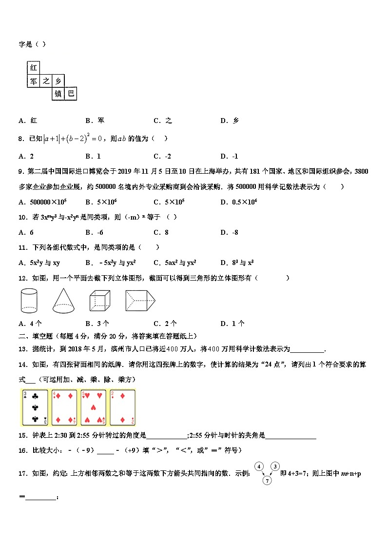 2026届四川省眉山市东坡中学数学七年级第一学期期末学业水平测试模拟试题含解析第2页