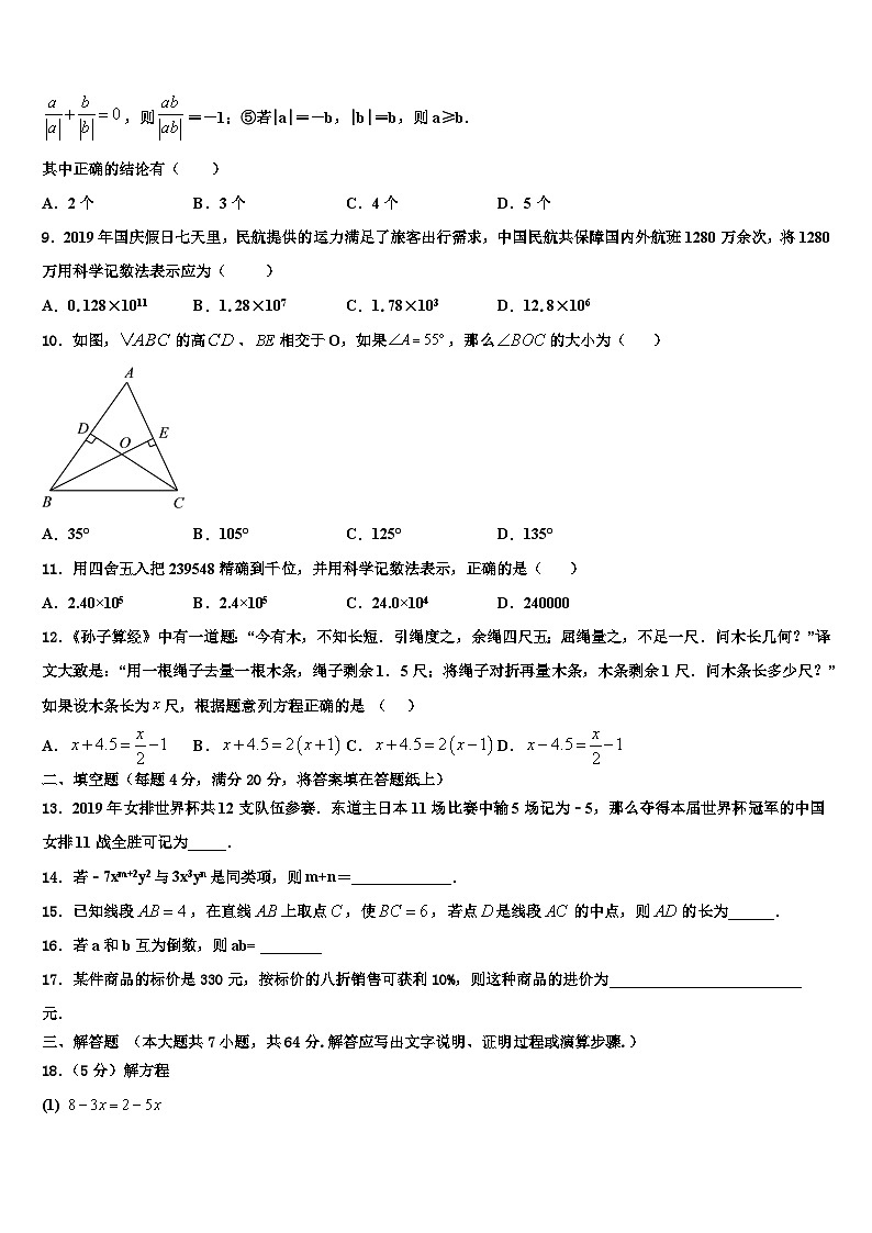 2026届四川省眉山市丹棱县数学七上期末学业水平测试试题含解析第2页