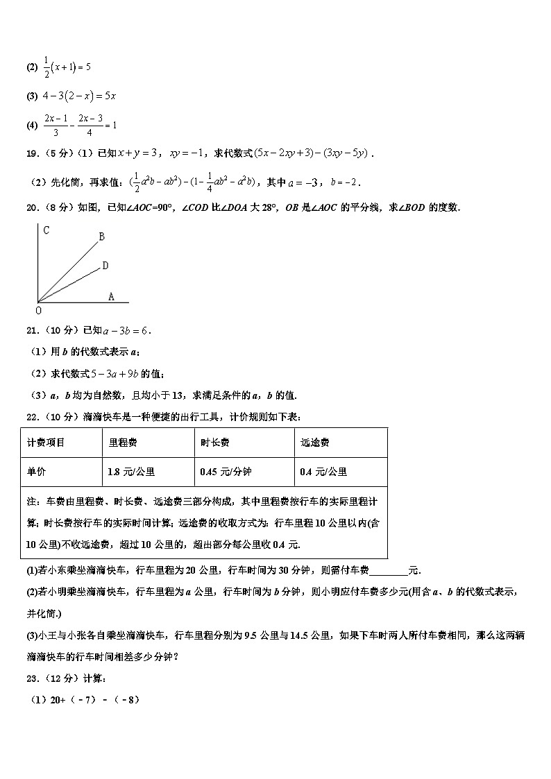 2026届四川省眉山市丹棱县数学七上期末学业水平测试试题含解析第3页