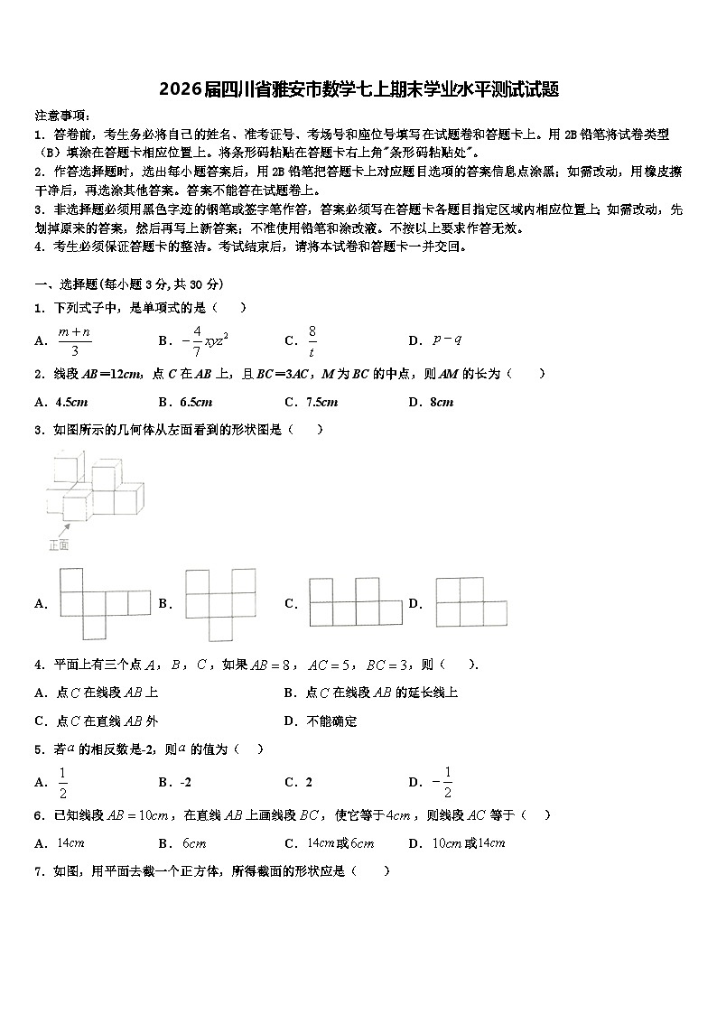 2026届四川省雅安市数学七上期末学业水平测试试题含解析第1页