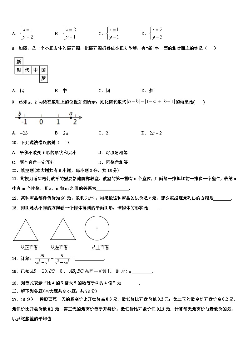 2026届四川省阆中学市第二中学数学七年级第一学期期末联考模拟试题含解析第2页