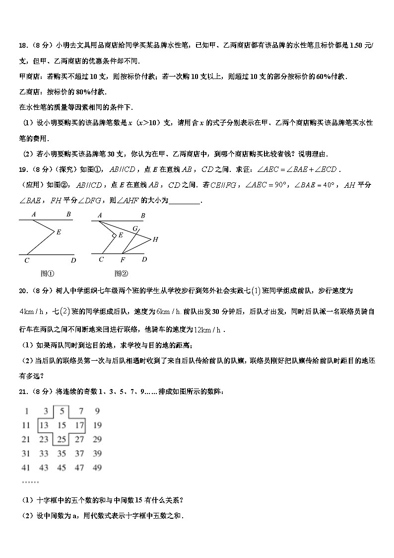 2026届四川省阆中学市第二中学数学七年级第一学期期末联考模拟试题含解析第3页