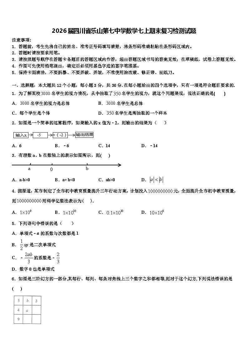 2026届四川省乐山第七中学数学七上期末复习检测试题含解析第1页