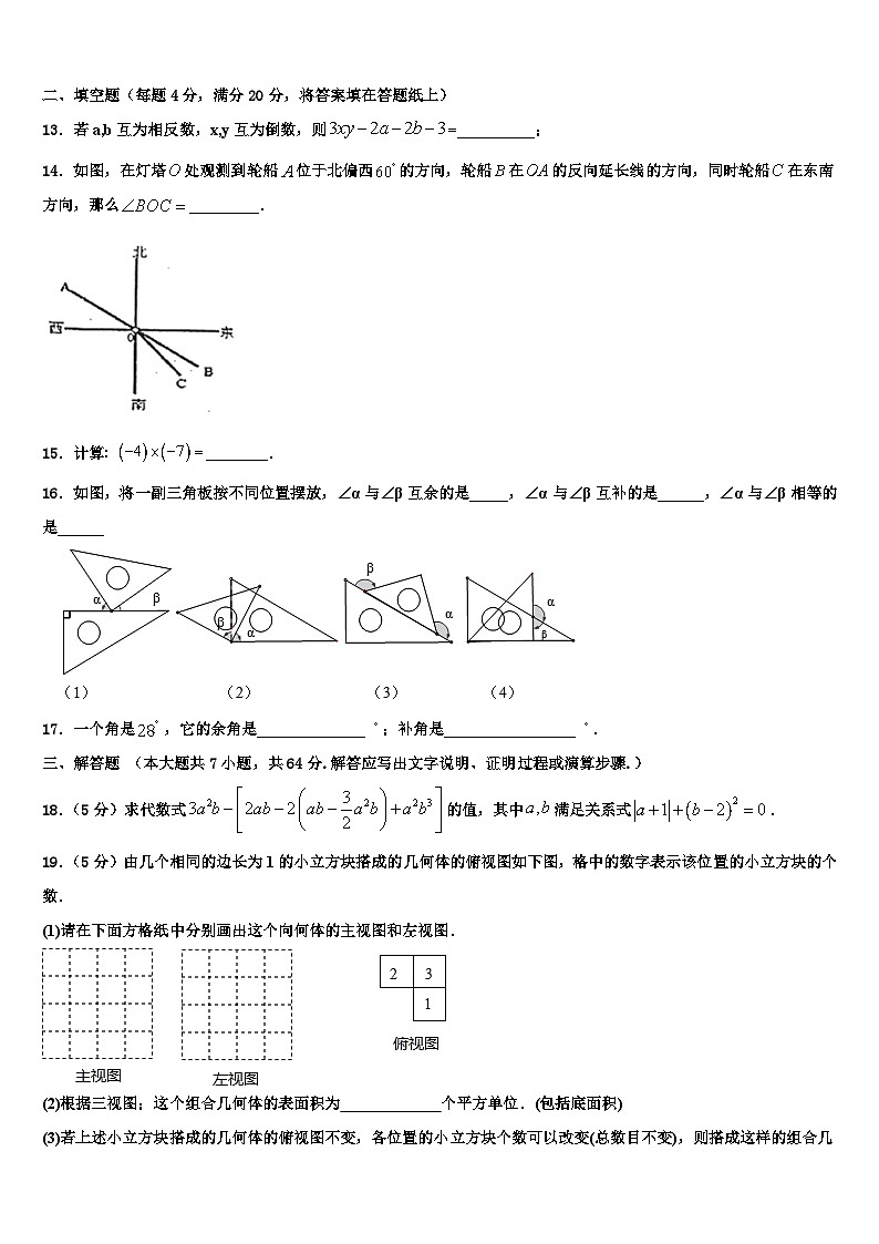 2026届四川省乐山第七中学数学七上期末复习检测试题含解析第3页