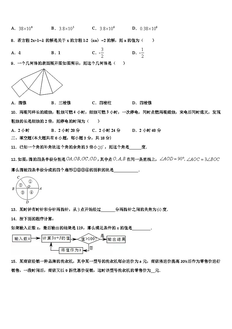 2026届四川省乐山市峨眉山市七年级数学第一学期期末学业质量监测试题含解析第2页