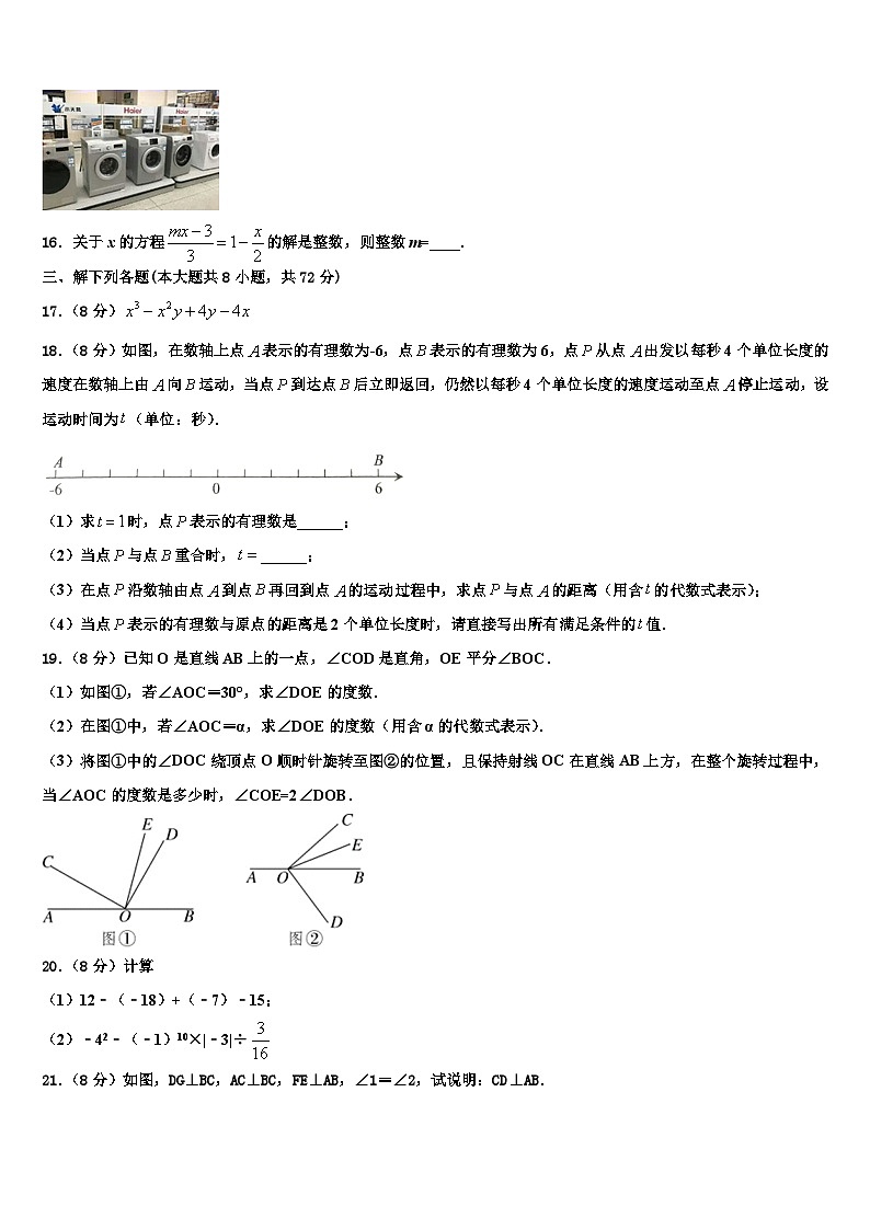 2026届四川省乐山市峨眉山市七年级数学第一学期期末学业质量监测试题含解析第3页