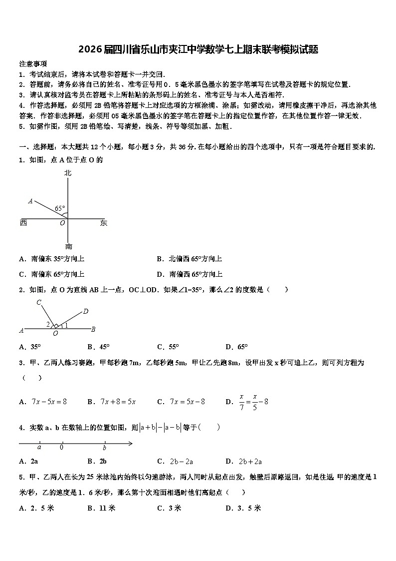 2026届四川省乐山市夹江中学数学七上期末联考模拟试题含解析第1页