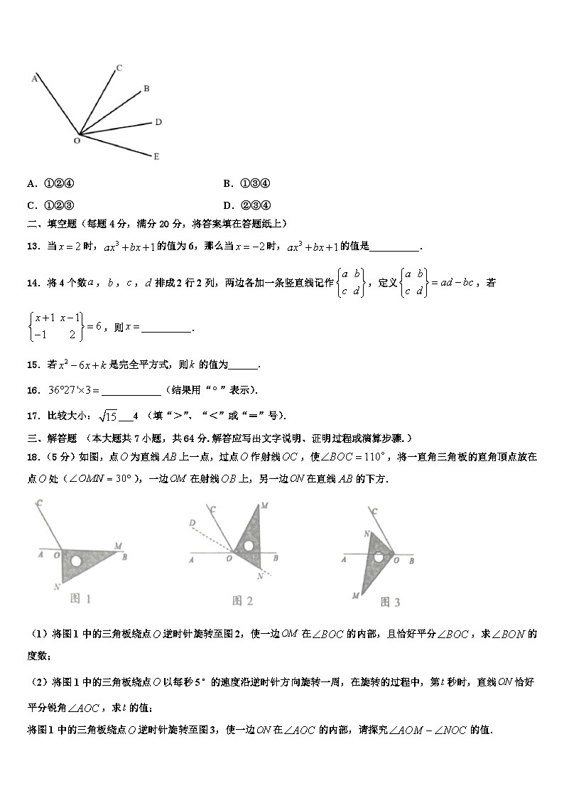 2026届四川省乐山市夹江中学数学七上期末联考模拟试题含解析第3页