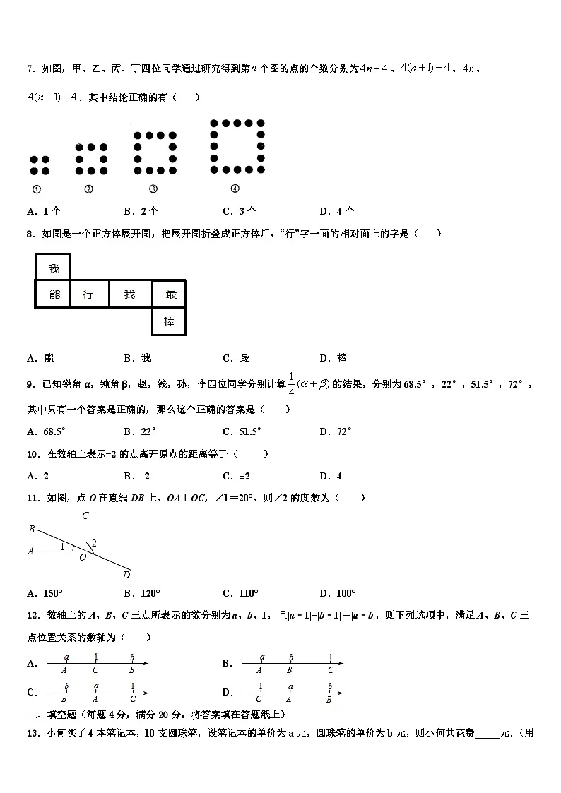 2026届四川省乐山市井研县数学七年级第一学期期末调研试题含解析第2页