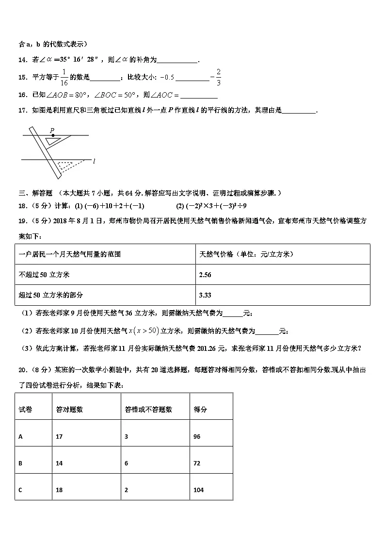 2026届四川省乐山市井研县数学七年级第一学期期末调研试题含解析第3页