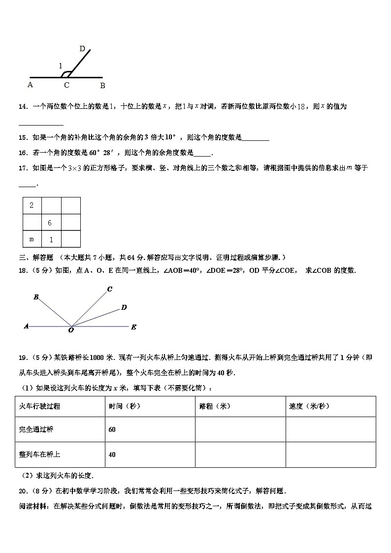 2026届四川省乐山市名校七年级数学第一学期期末联考试题含解析第3页