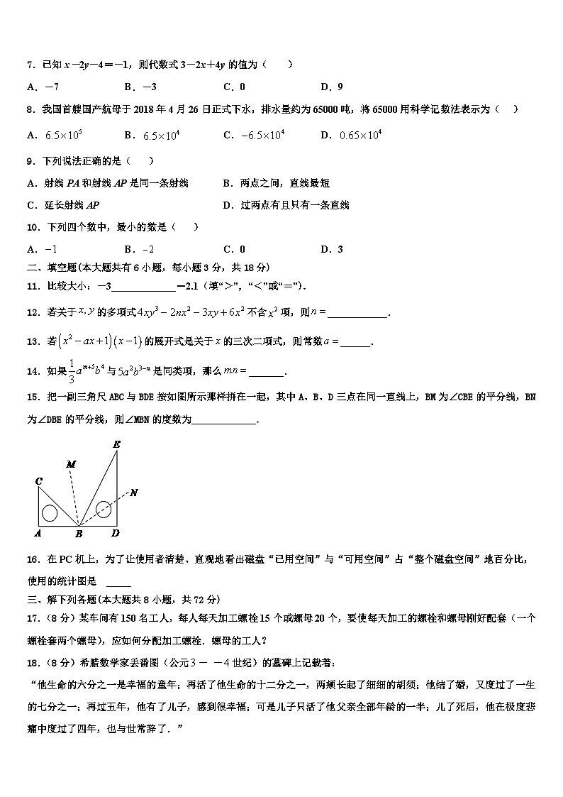 2026届四川省乐山市五中学数学七年级第一学期期末达标测试试题含解析第2页