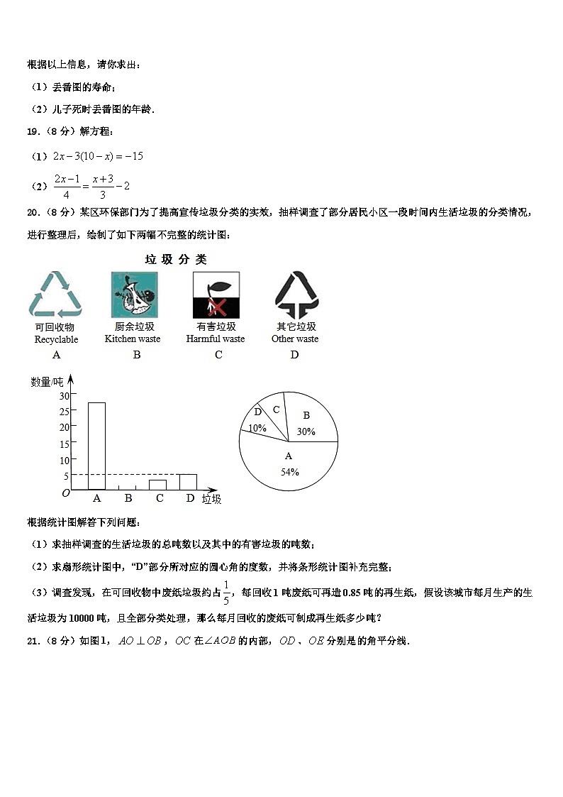 2026届四川省乐山市五中学数学七年级第一学期期末达标测试试题含解析第3页