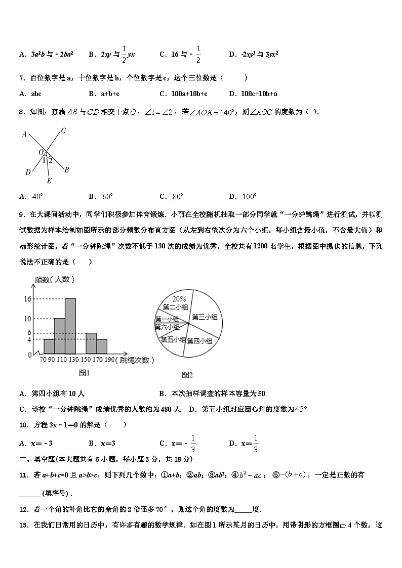 2026届四川省乐山四中学七年级数学第一学期期末统考模拟试题含解析第2页