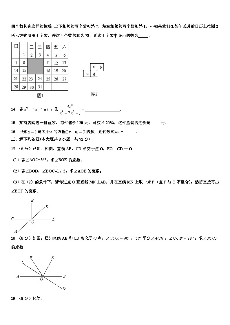2026届四川省乐山四中学七年级数学第一学期期末统考模拟试题含解析第3页