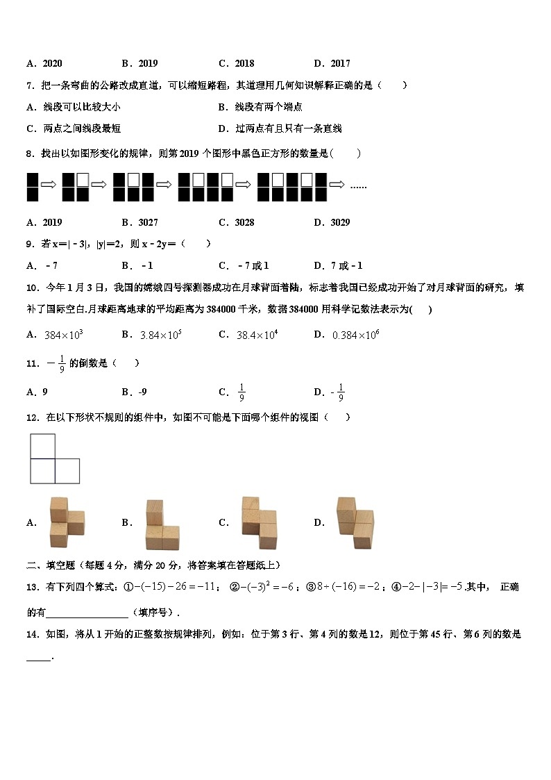 2026届四川省乐山外国语学校数学七年级第一学期期末预测试题含解析第2页