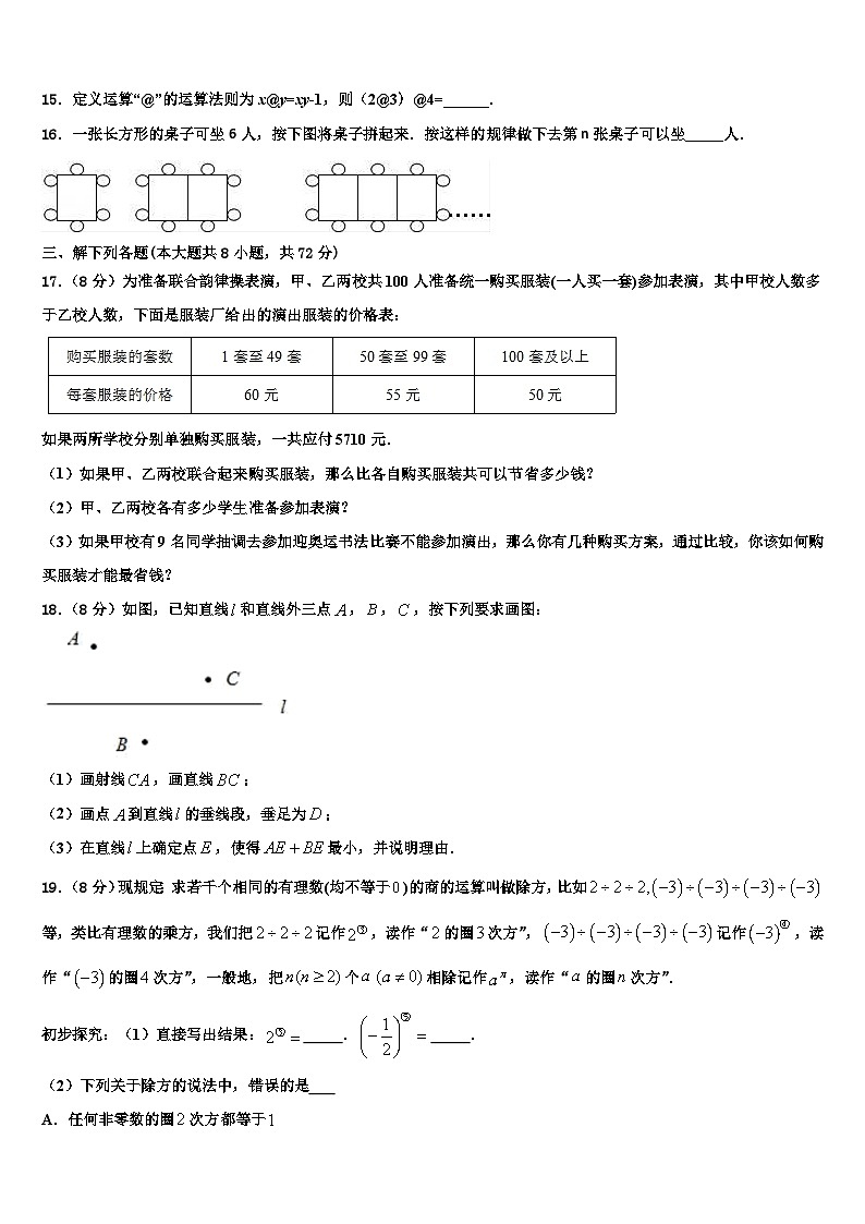 2026届四川省乐至县七年级数学第一学期期末经典试题含解析第3页