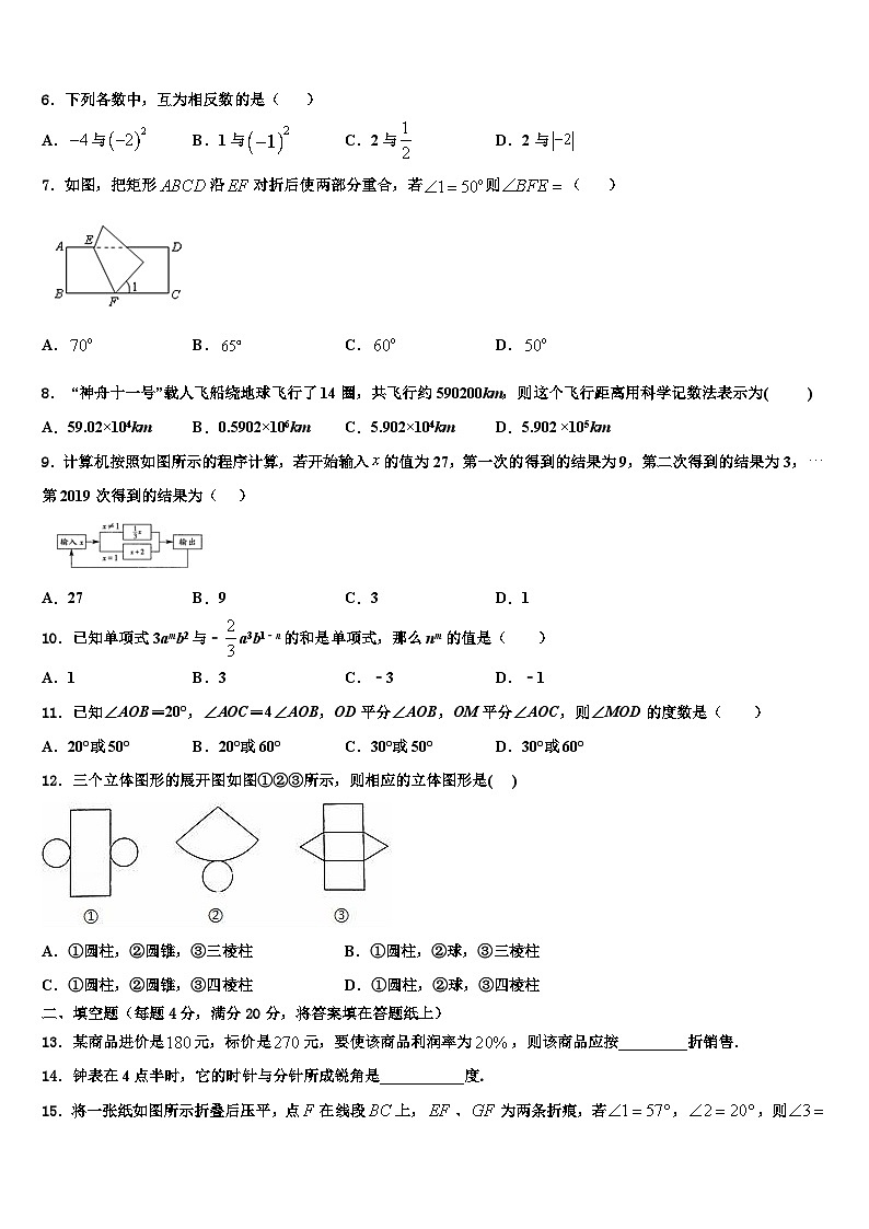 2026届四川省成都市师大一中学数学七上期末经典模拟试题含解析第2页