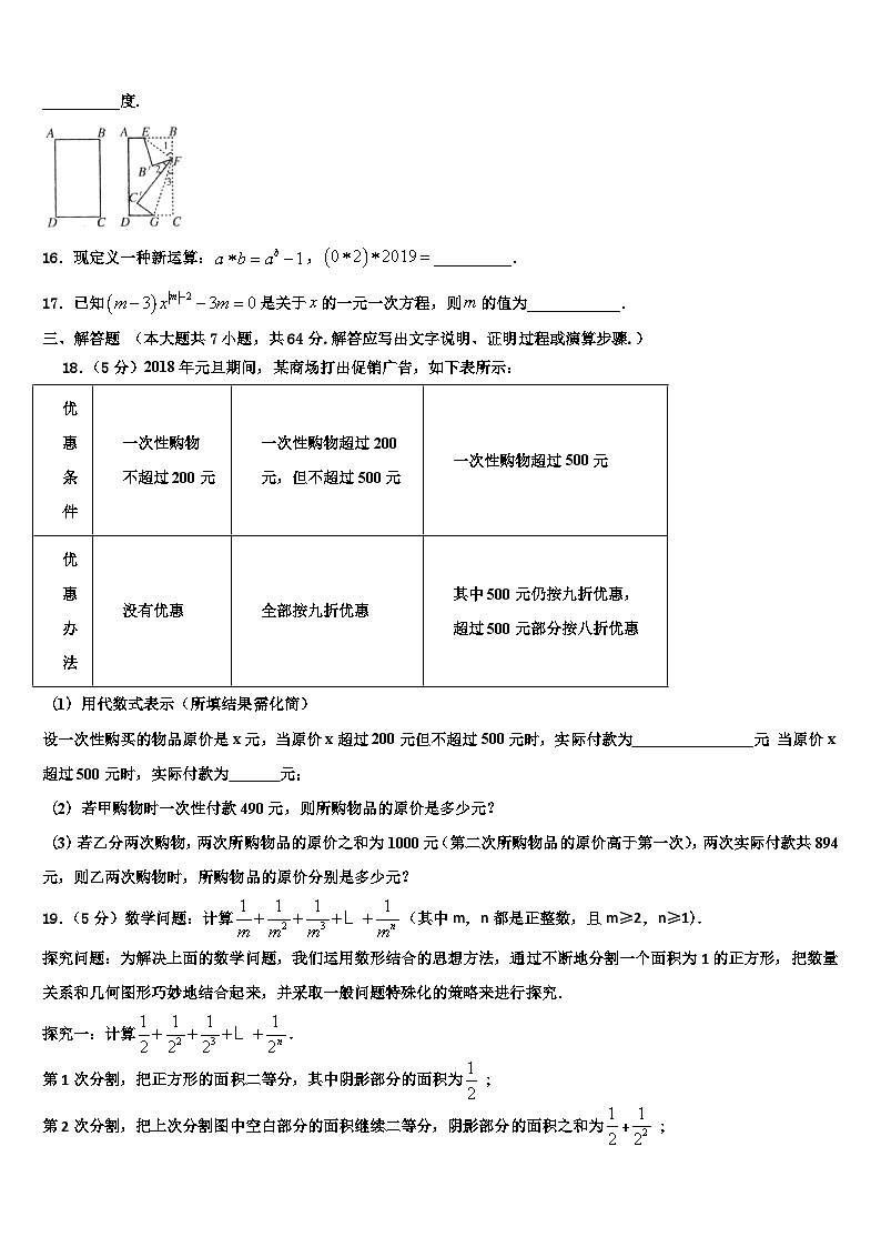 2026届四川省成都市师大一中学数学七上期末经典模拟试题含解析第3页