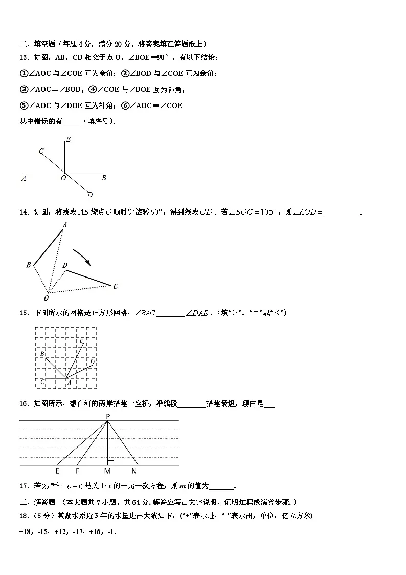 2026届四川省成都市实验中学七年级数学第一学期期末复习检测模拟试题含解析第3页