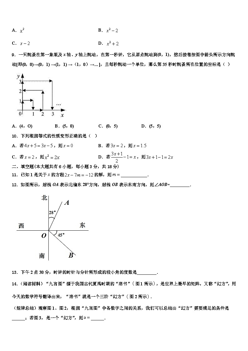 2026届四川省成都市天府第七中学七年级数学第一学期期末监测试题含解析第2页