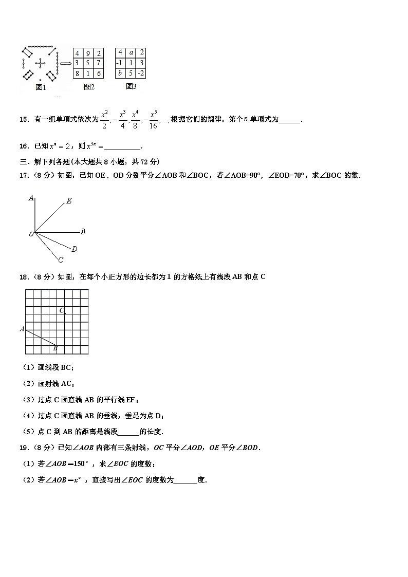 2026届四川省成都市天府第七中学七年级数学第一学期期末监测试题含解析第3页