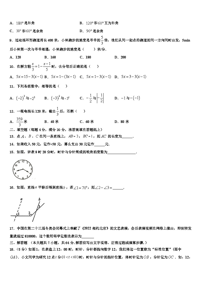 2026届四川省成都市天府新区九级数学七上期末教学质量检测模拟试题含解析第2页
