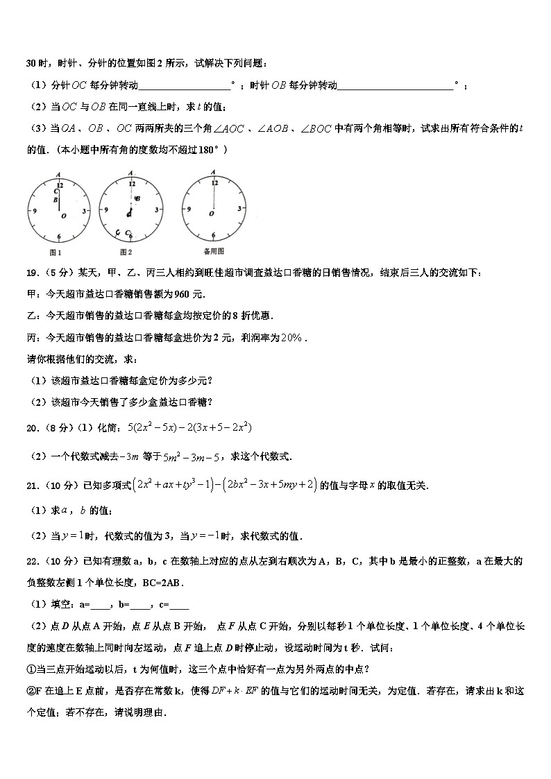 2026届四川省成都市天府新区九级数学七上期末教学质量检测模拟试题含解析第3页