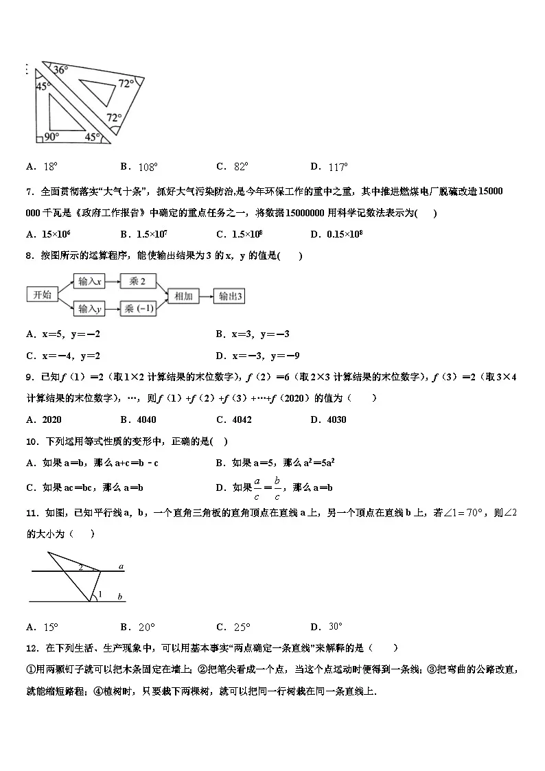 2026届四川省成都市外国语学校数学七年级第一学期期末经典模拟试题含解析第2页