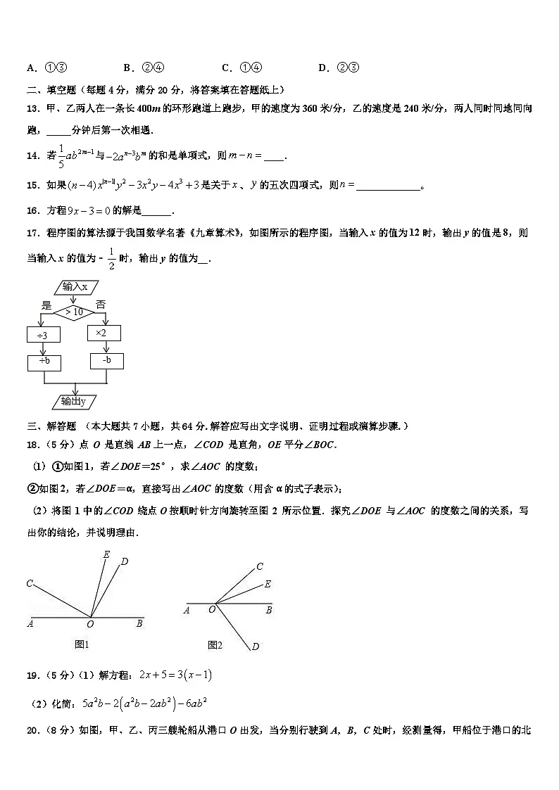 2026届四川省成都市外国语学校数学七年级第一学期期末经典模拟试题含解析第3页
