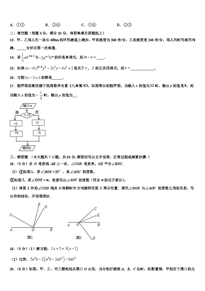 2026届四川省成都市外国语学校数学七年级第一学期期末经典模拟试题含解析第3页