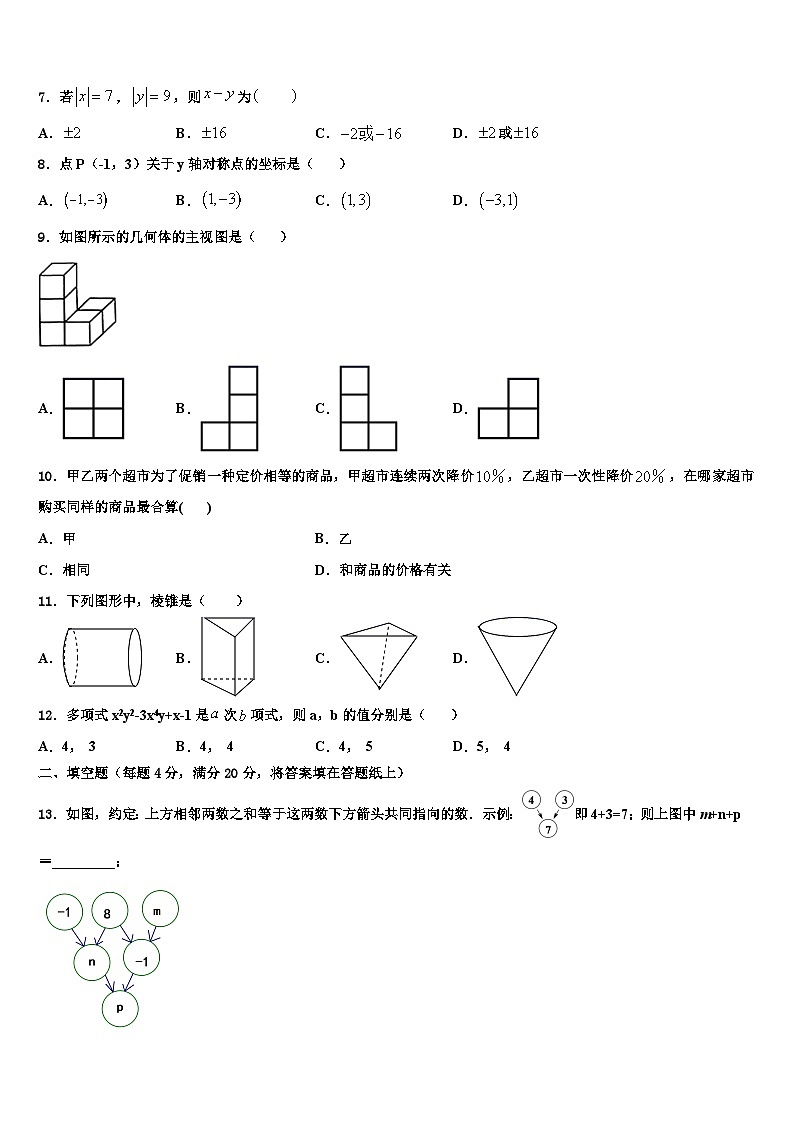 2026届四川省成都市西川中学数学七上期末学业质量监测模拟试题含解析第2页