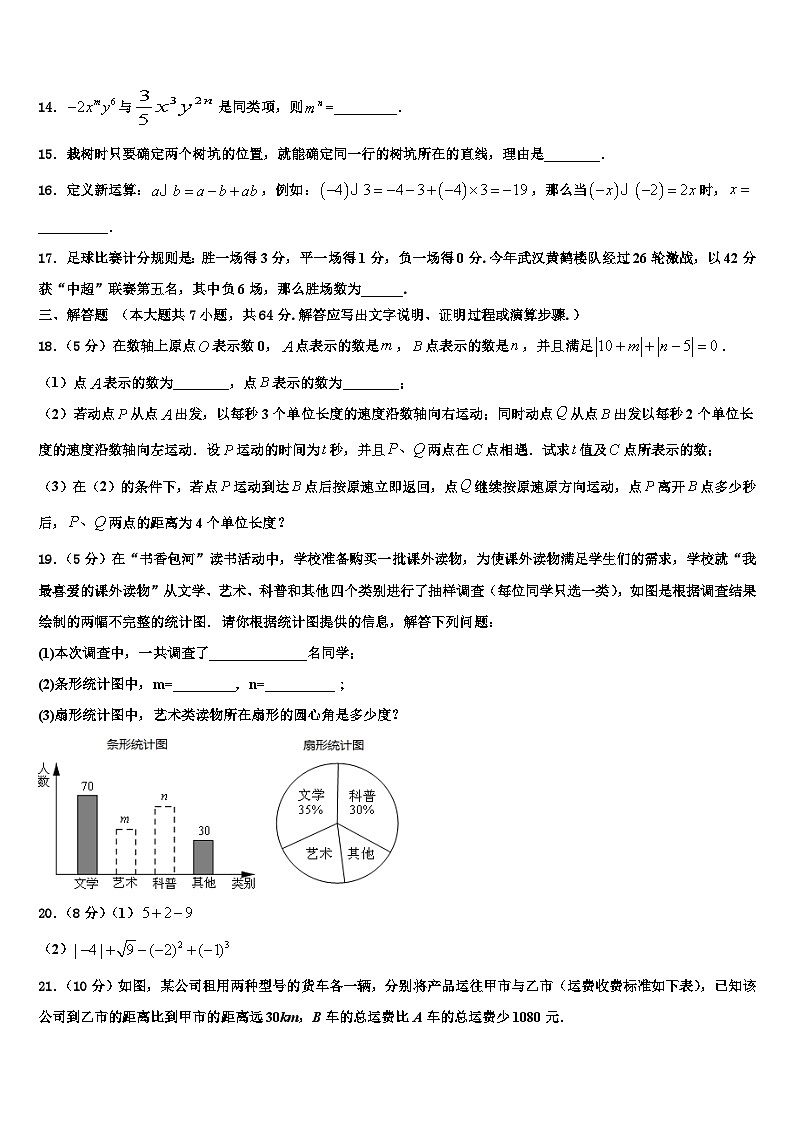 2026届四川省成都市西川中学数学七上期末学业质量监测模拟试题含解析第3页
