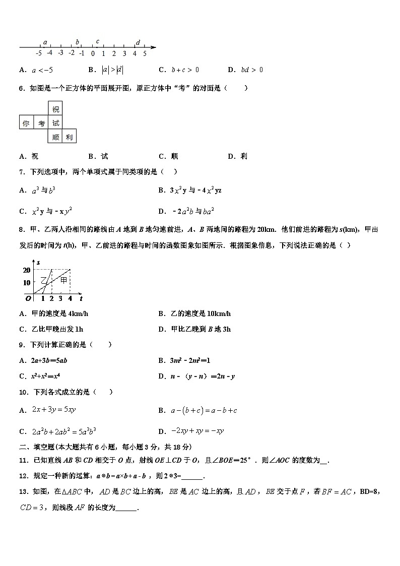 2026届四川省成都市温江区数学七上期末联考模拟试题含解析第2页