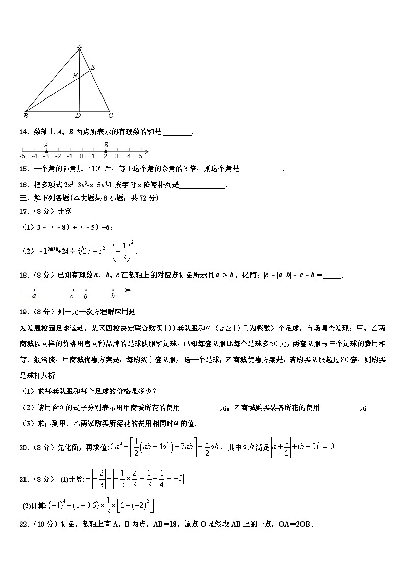 2026届四川省成都市温江区数学七上期末联考模拟试题含解析第3页