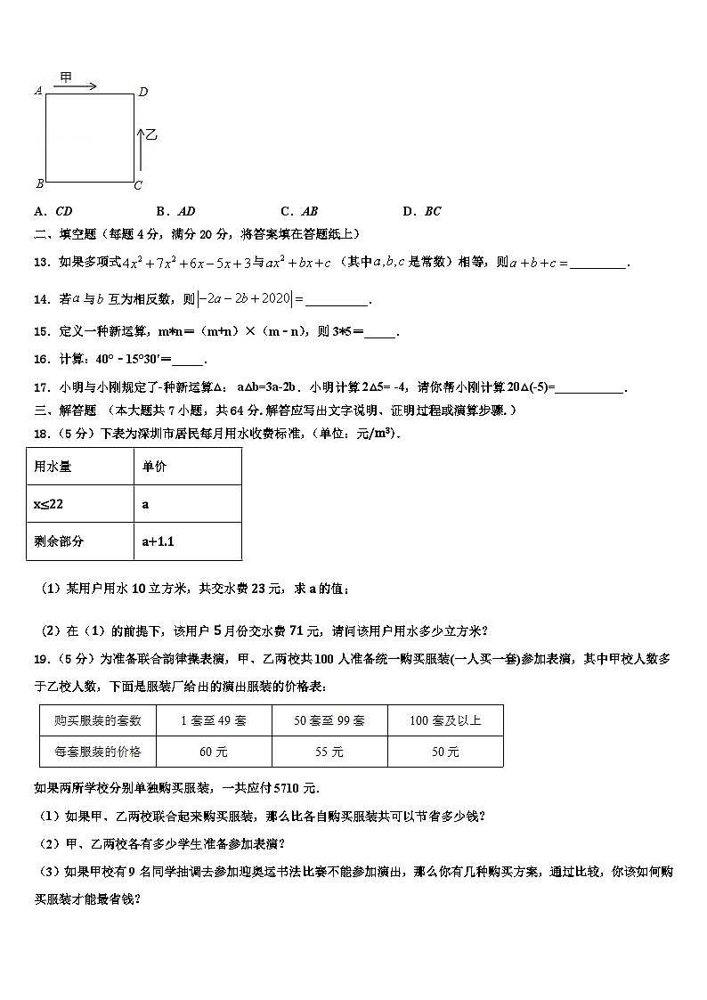 2026届四川省成都市天府新区数学七上期末联考模拟试题含解析第3页