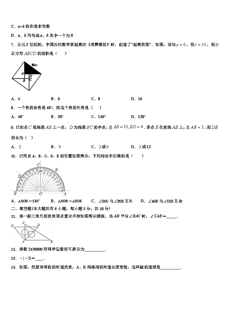 2026届四川省成都市新都区七年级数学第一学期期末达标检测试题含解析第2页