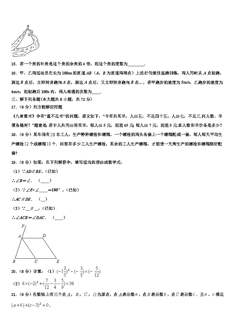 2026届四川省成都市新都区七年级数学第一学期期末达标检测试题含解析第3页