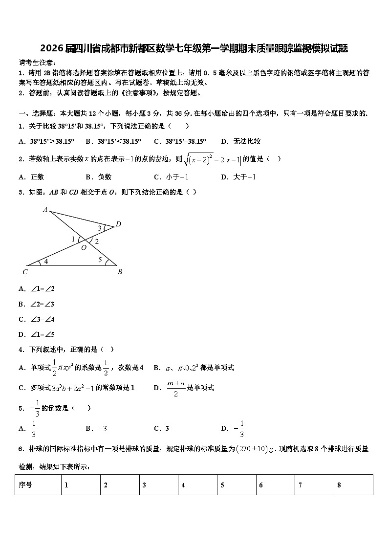 2026届四川省成都市新都区数学七年级第一学期期末质量跟踪监视模拟试题含解析第1页