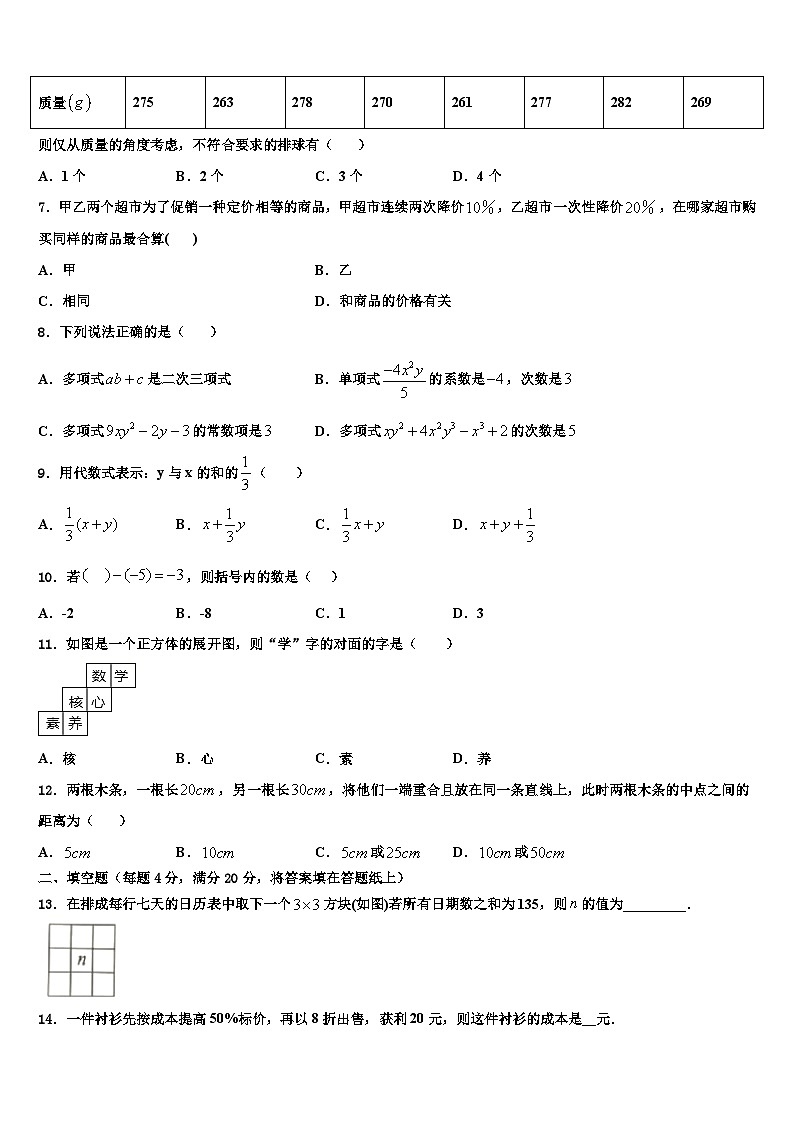 2026届四川省成都市新都区数学七年级第一学期期末质量跟踪监视模拟试题含解析第2页