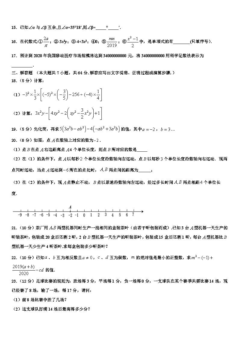 2026届四川省成都市新都区数学七年级第一学期期末质量跟踪监视模拟试题含解析第3页