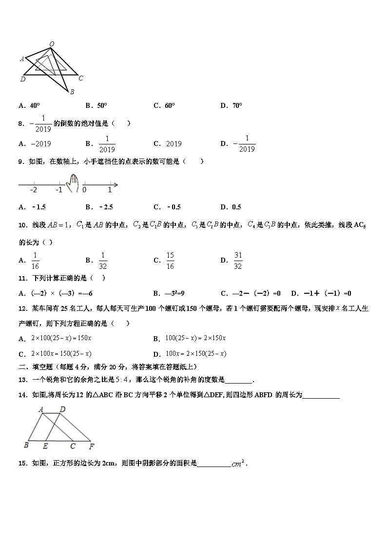 2026届四川省成都市新都区数学七上期末质量检测模拟试题含解析第2页