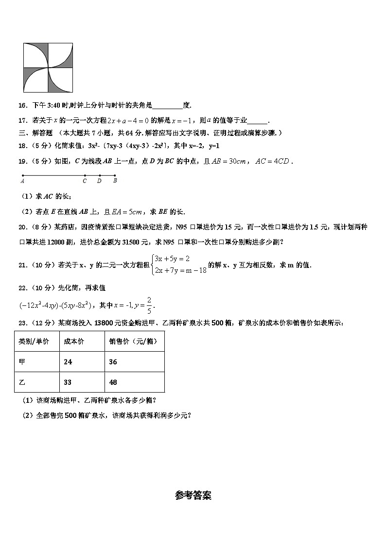 2026届四川省成都市新都区数学七上期末质量检测模拟试题含解析第3页
