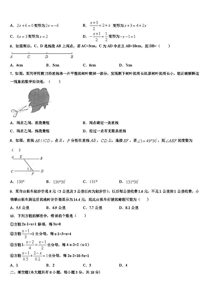 2026届四川省成都市盐道街中学七年级数学第一学期期末经典模拟试题含解析第2页