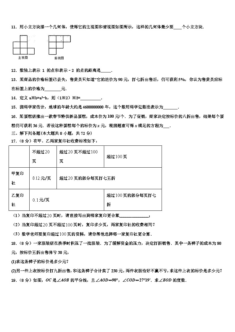 2026届四川省成都市盐道街中学七年级数学第一学期期末经典模拟试题含解析第3页