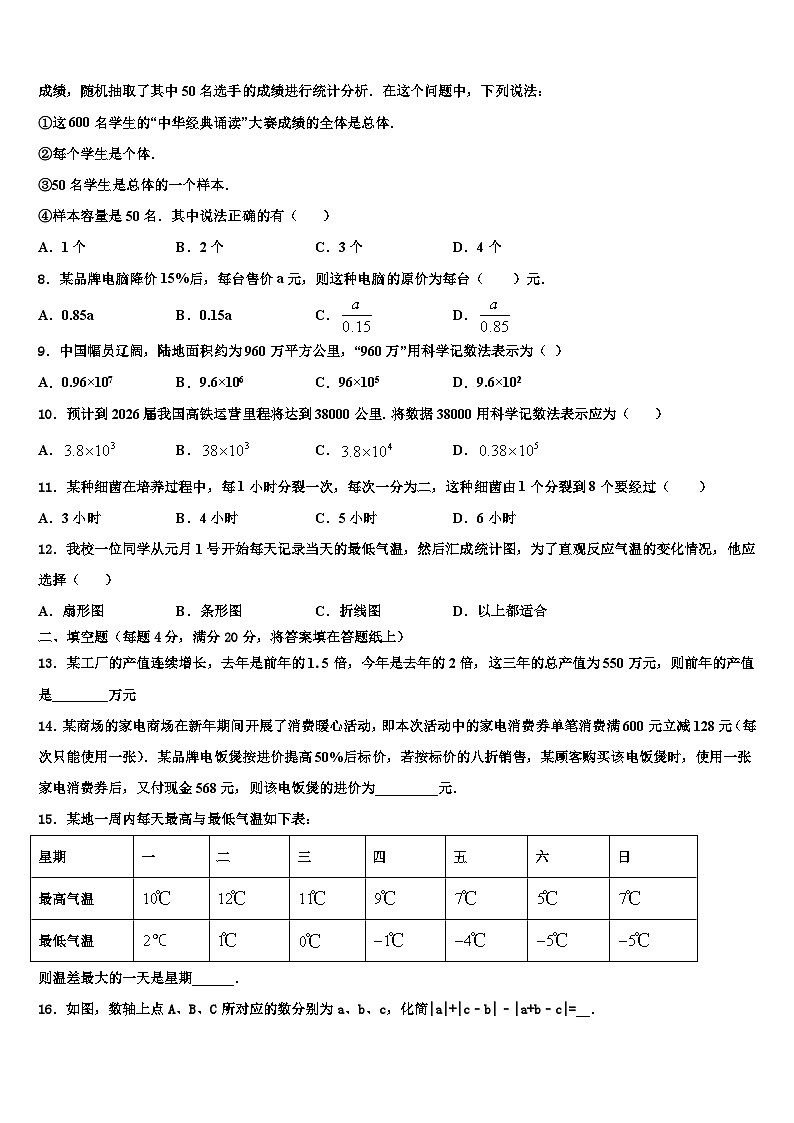2026届四川省成都市玉林中学数学七上期末考试模拟试题含解析第2页