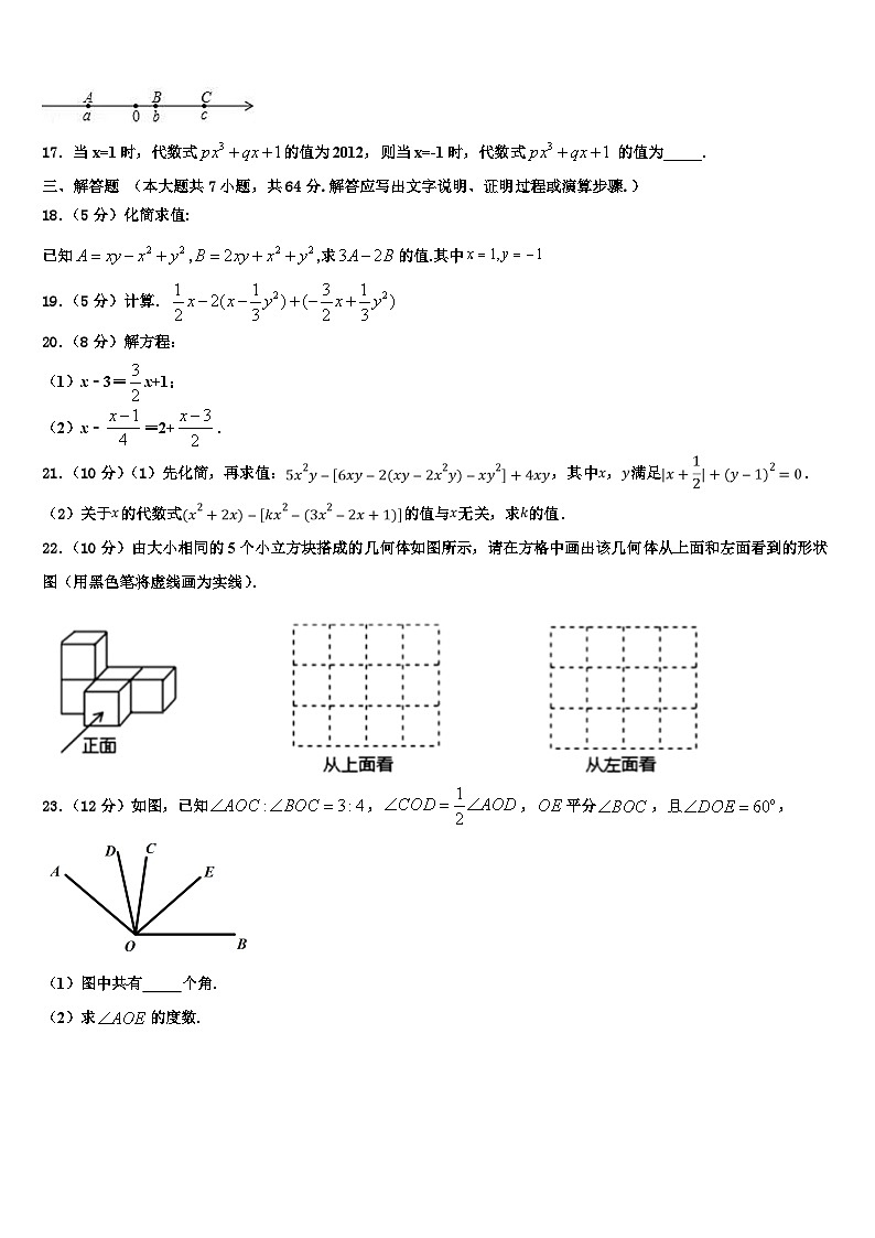 2026届四川省成都市玉林中学数学七上期末考试模拟试题含解析第3页