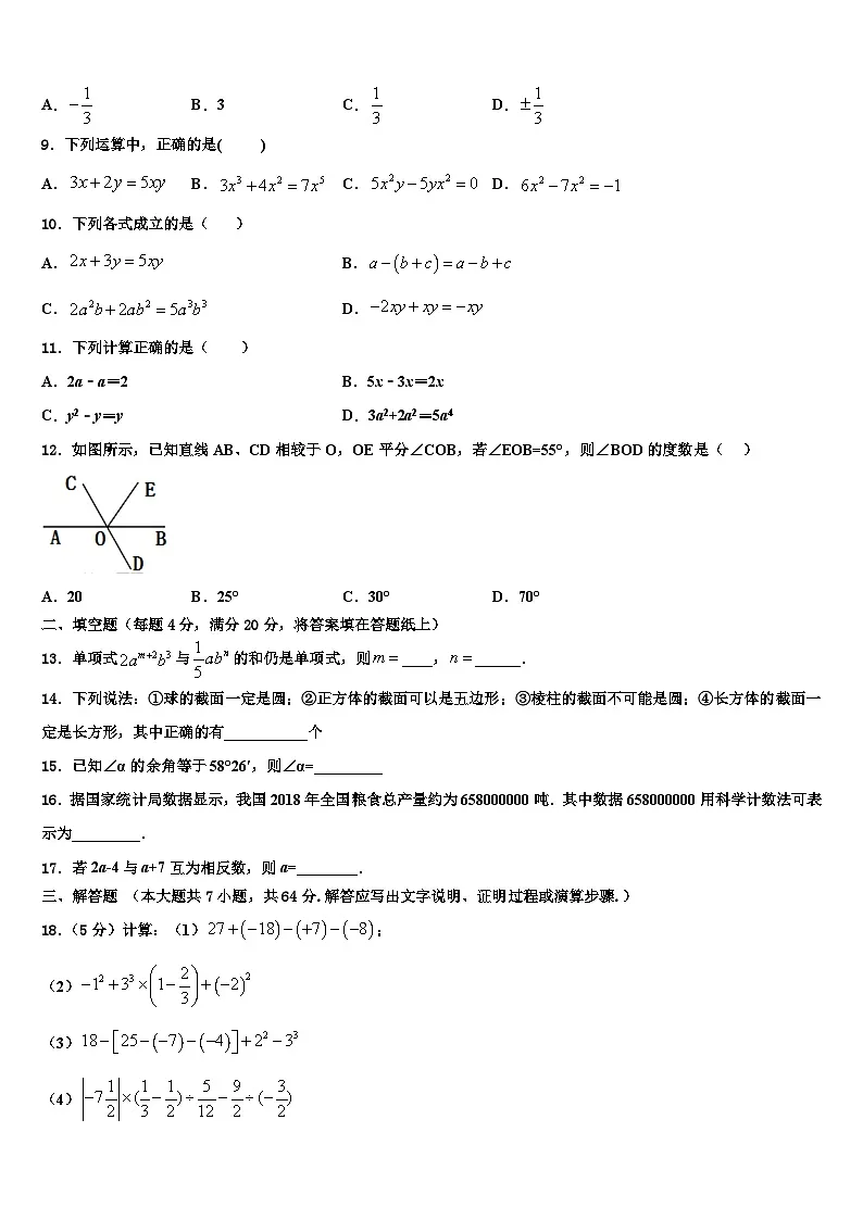 2026届四川省成都武侯区六校联考数学七年级第一学期期末统考模拟试题含解析第2页