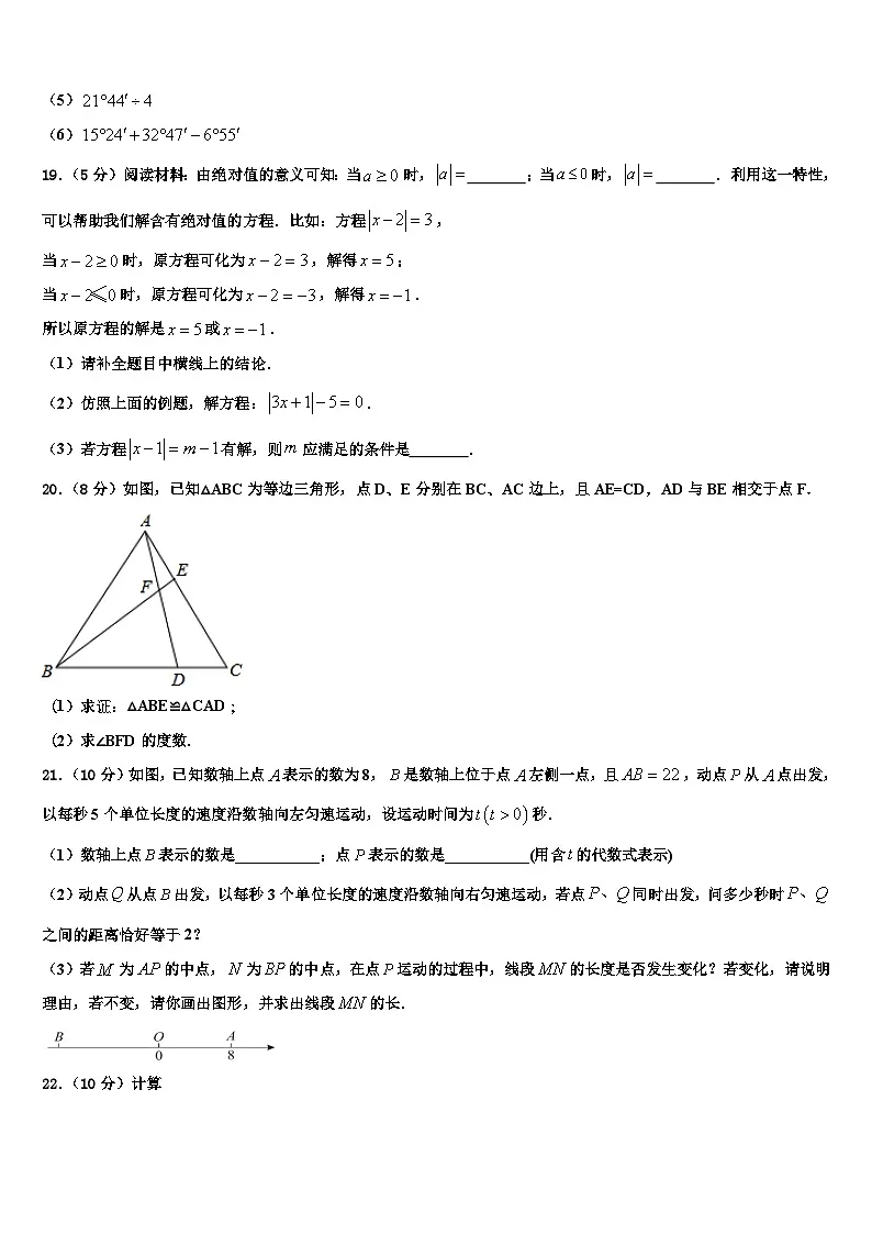 2026届四川省成都武侯区六校联考数学七年级第一学期期末统考模拟试题含解析第3页