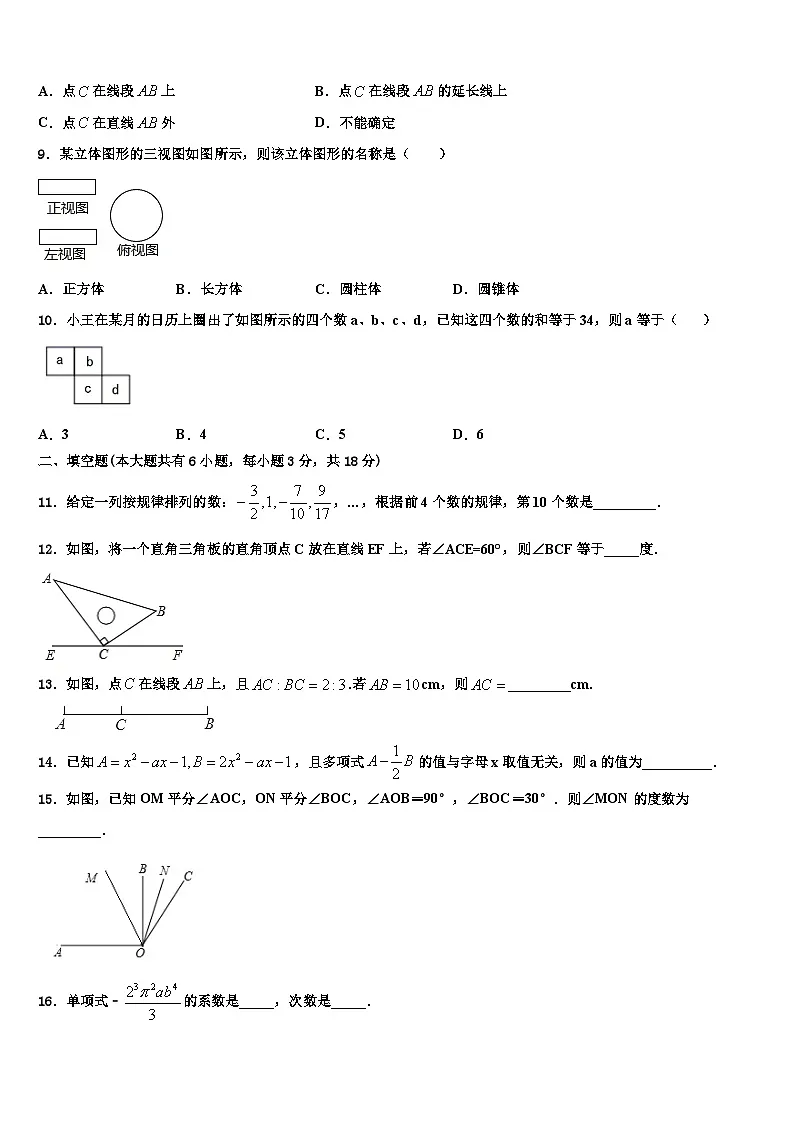 2026届四川省成都西蜀实验数学七年级第一学期期末预测试题含解析第2页